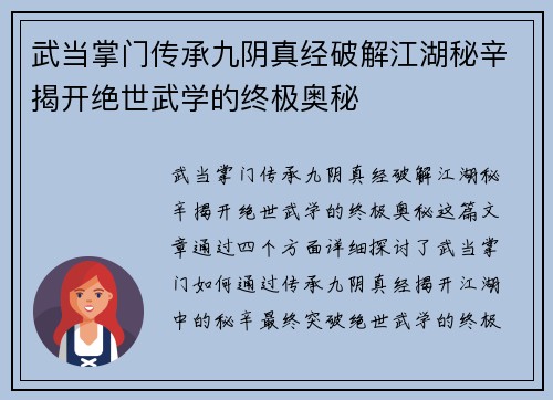 武当掌门传承九阴真经破解江湖秘辛揭开绝世武学的终极奥秘